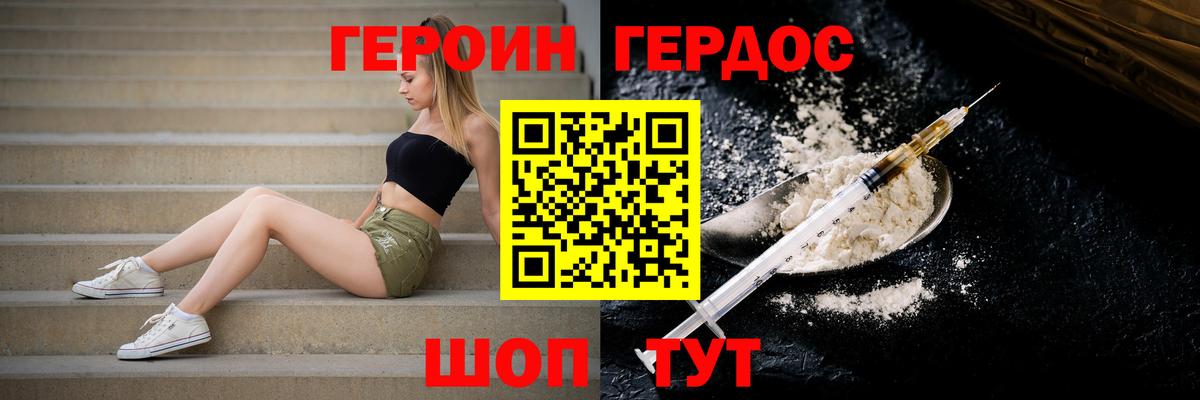 Героин VHQ  Вход с VPN  Воткинск 