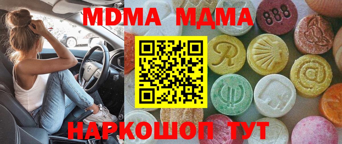МДМА  Вход с VPN  Воткинск  МДМА Molly 