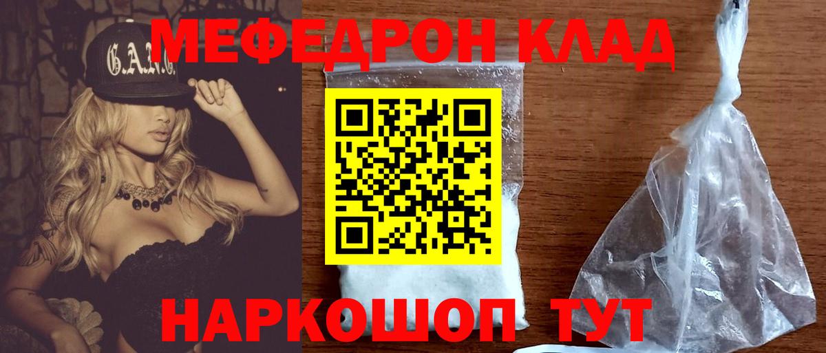 Мефедрон mephedrone  Вход с VPN  продажа наркотиков  Мефедрон  Мефедрон мяу мяу  Воткинск 