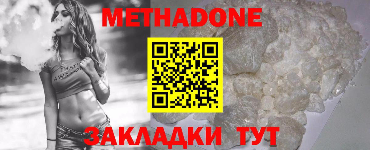 Метадон белоснежный  Вход с VPN  Воткинск  МЕТАДОН мёд 